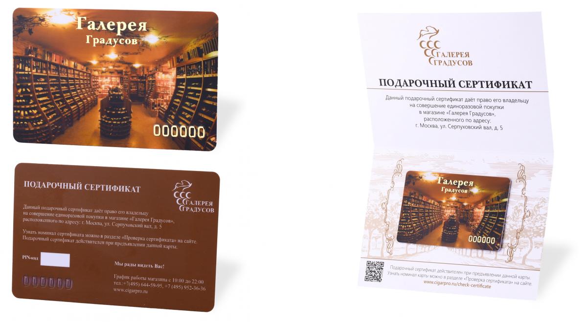 Подарочный сертификат Галерея Градусов Подарочный сертификат Галерея Градусов
